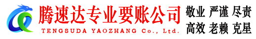 江陵讨账公司